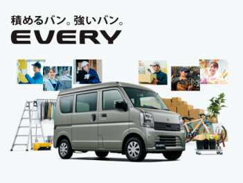新型「エブリイ・エブリイワゴン」が発売しました！